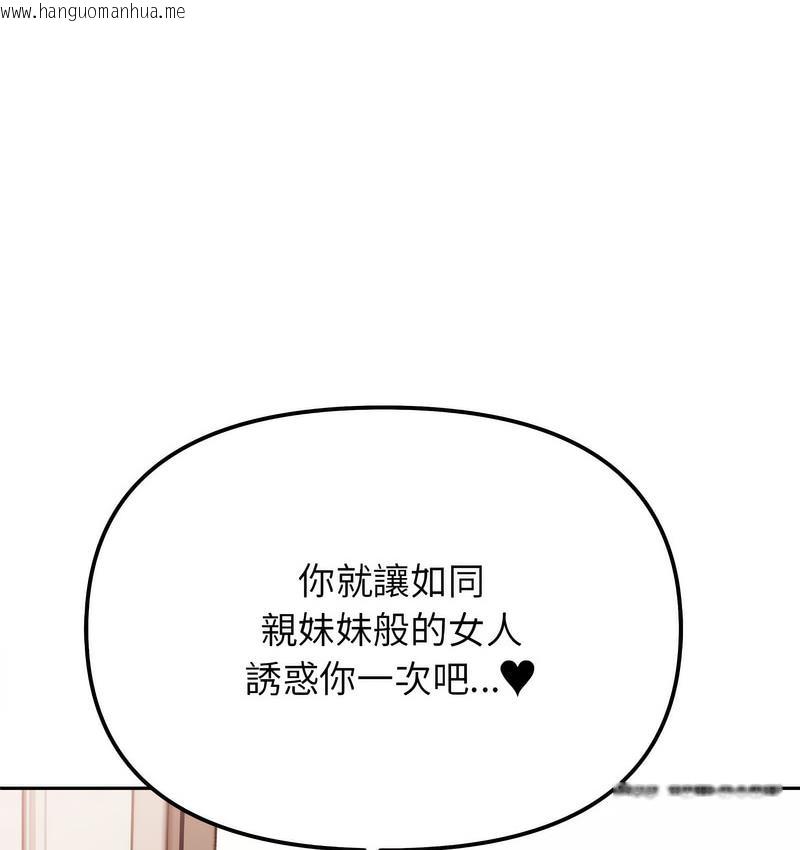 韩国漫画她才不是我姐姐韩漫_她才不是我姐姐-第18话在线免费阅读-韩国漫画-第93张图片