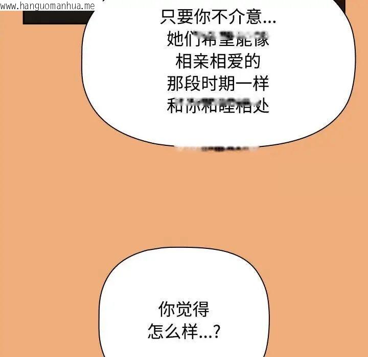 韩国漫画小孩子才做选择韩漫_小孩子才做选择-第91话在线免费阅读-韩国漫画-第192张图片