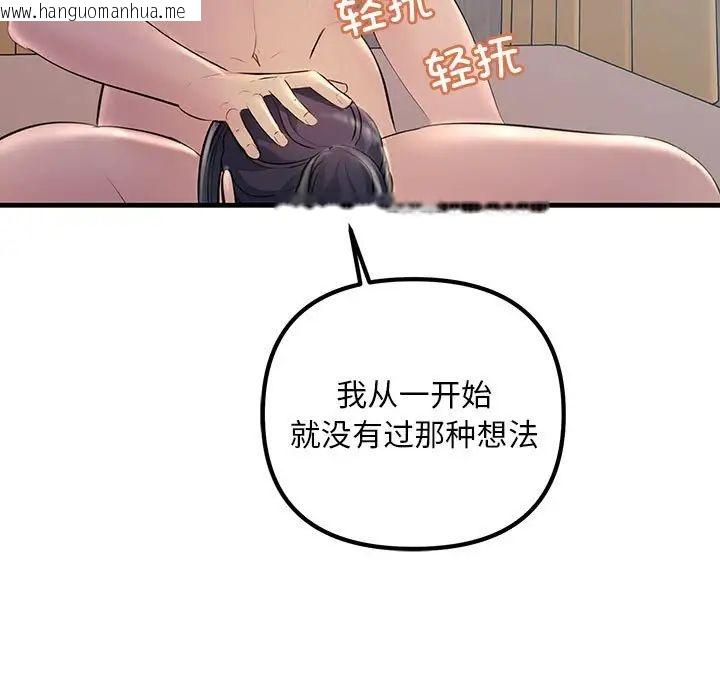 韩国漫画走味的初恋/不正常关系韩漫_走味的初恋/不正常关系-第28话在线免费阅读-韩国漫画-第97张图片