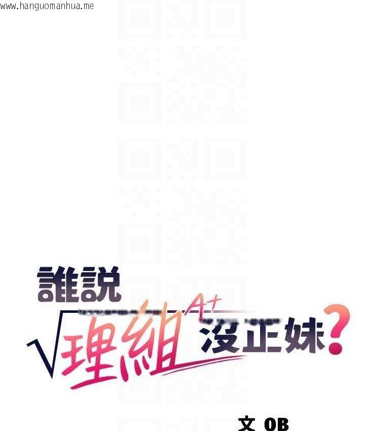 韩国漫画谁说理组没正妹？韩漫_谁说理组没正妹？-第135话-你要让我怀孕吗?在线免费阅读-韩国漫画-第39张图片