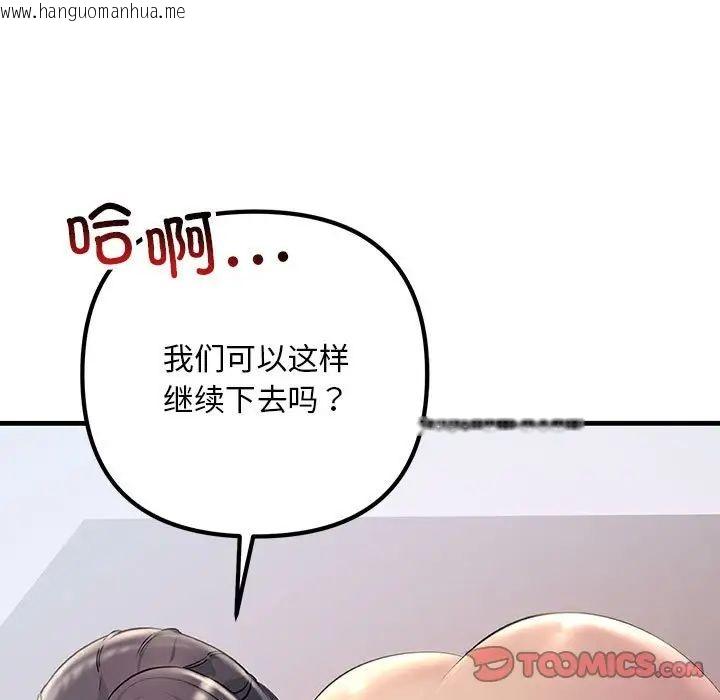 韩国漫画走味的初恋/不正常关系韩漫_走味的初恋/不正常关系-第28话在线免费阅读-韩国漫画-第93张图片