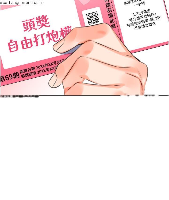 韩国漫画性运刮刮乐韩漫_性运刮刮乐-第1话-刮刮乐头奖是任意打炮权?在线免费阅读-韩国漫画-第342张图片