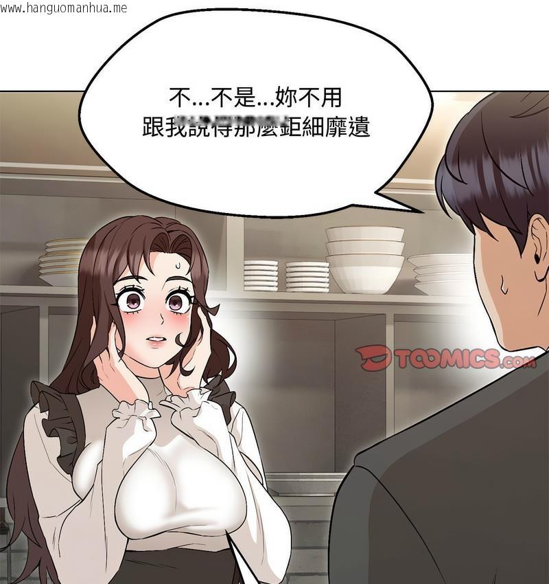 韩国漫画嫁入豪门的老师韩漫_嫁入豪门的老师-第6话在线免费阅读-韩国漫画-第91张图片