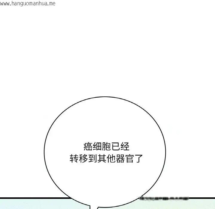 韩国漫画想要拥有她/渴望占有她韩漫_想要拥有她/渴望占有她-第11话在线免费阅读-韩国漫画-第110张图片