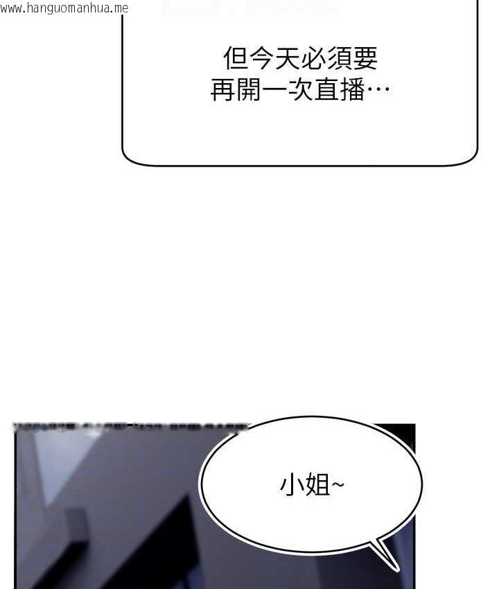 韩国漫画直播主的流量密码韩漫_直播主的流量密码-第24话-极度渴望被干的炮友在线免费阅读-韩国漫画-第85张图片