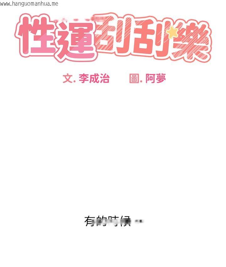 韩国漫画性运刮刮乐韩漫_性运刮刮乐-第1话-刮刮乐头奖是任意打炮权?在线免费阅读-韩国漫画-第32张图片