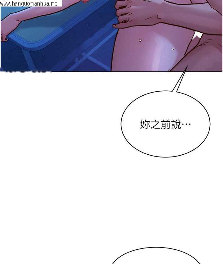 韩国漫画友情万睡韩漫_友情万睡-第81话-妳爱死我的大雕了吧?在线免费阅读-韩国漫画-第44张图片