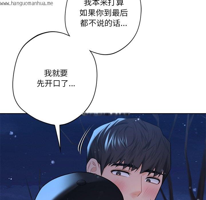 韩国漫画不当朋友当恋人韩漫_不当朋友当恋人-第27话在线免费阅读-韩国漫画-第38张图片