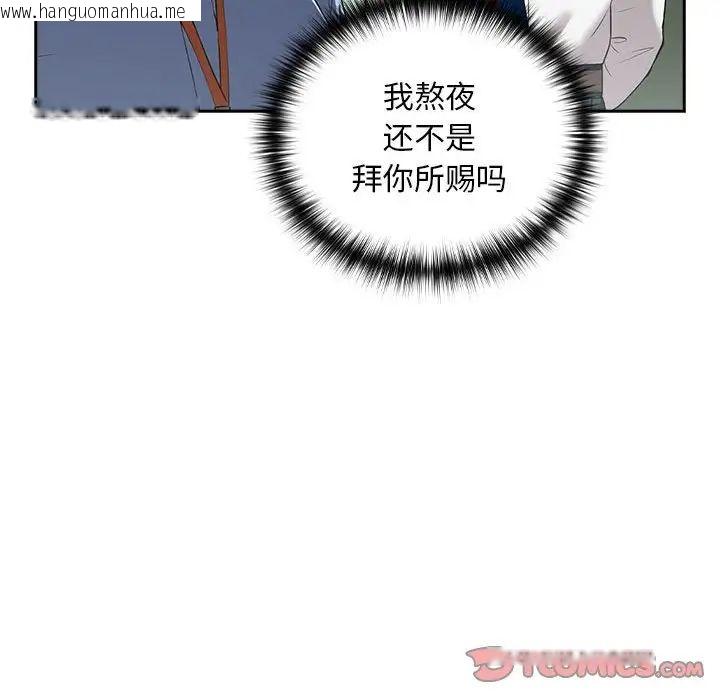 韩国漫画下班后的例行恋爱韩漫_下班后的例行恋爱-第3话在线免费阅读-韩国漫画-第75张图片