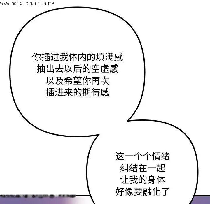 韩国漫画走味的初恋/不正常关系韩漫_走味的初恋/不正常关系-第28话在线免费阅读-韩国漫画-第112张图片