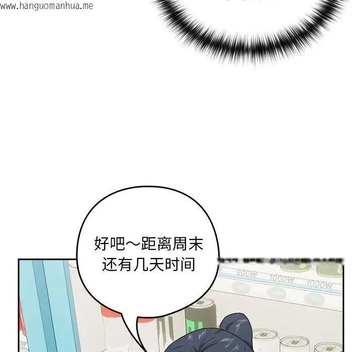 韩国漫画下班后的例行恋爱韩漫_下班后的例行恋爱-第3话在线免费阅读-韩国漫画-第83张图片