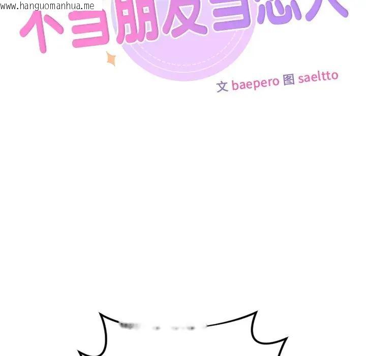 韩国漫画不当朋友当恋人韩漫_不当朋友当恋人-第30话在线免费阅读-韩国漫画-第10张图片