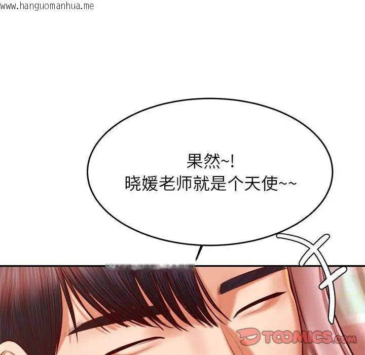 韩国漫画老师的课外教学/我的专属老师韩漫_老师的课外教学/我的专属老师-第36话在线免费阅读-韩国漫画-第87张图片