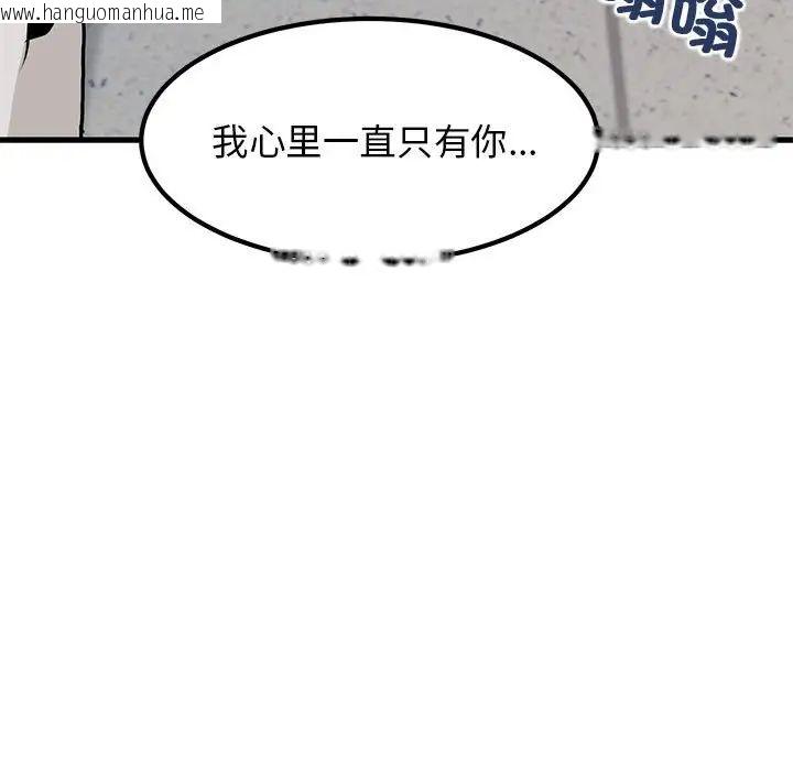 韩国漫画发小碰不得/强制催眠韩漫_发小碰不得/强制催眠-第15话在线免费阅读-韩国漫画-第141张图片