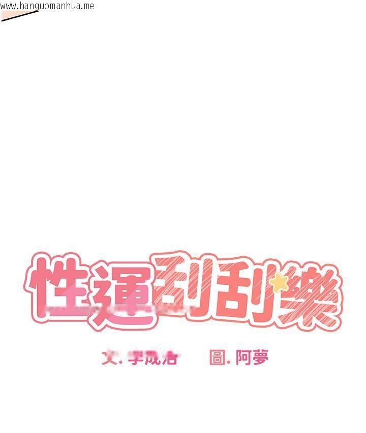 韩国漫画性运刮刮乐韩漫_性运刮刮乐-第3话-卖刮刮乐的神秘女子在线免费阅读-韩国漫画-第17张图片