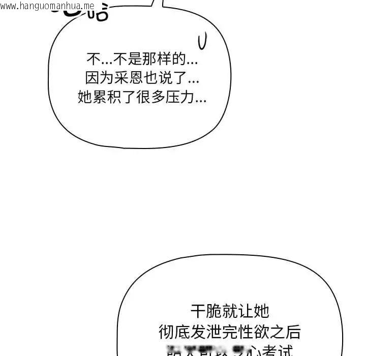 韩国漫画疫情期间的家教生活韩漫_疫情期间的家教生活-第113话在线免费阅读-韩国漫画-第58张图片