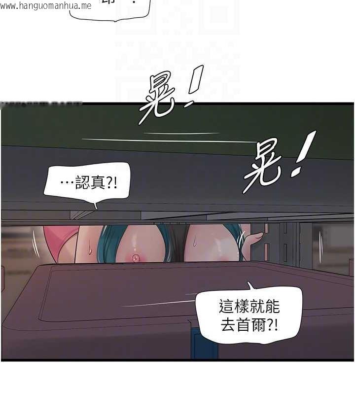 韩国漫画水电工日志韩漫_水电工日志-第40话-抓稳，我要飙车啰!在线免费阅读-韩国漫画-第32张图片