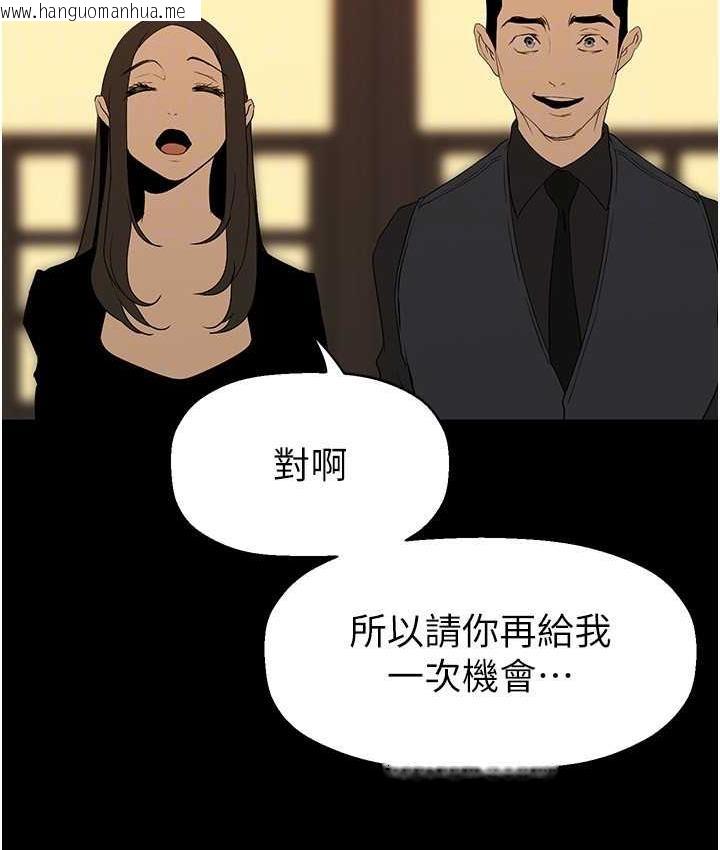 韩国漫画美丽新世界韩漫_美丽新世界-第239话-被揭露的丑恶事实在线免费阅读-韩国漫画-第112张图片