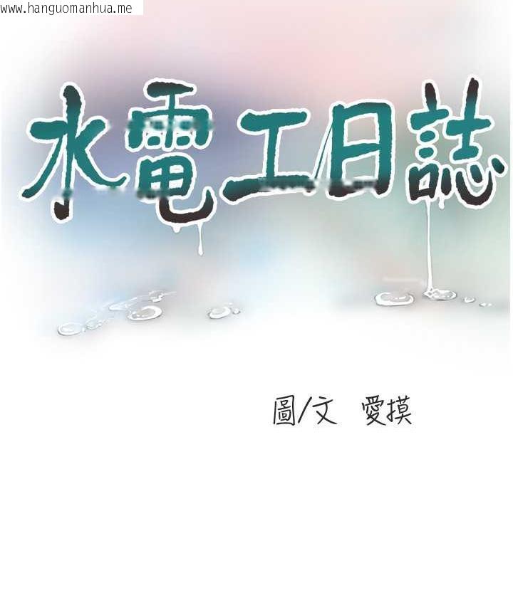 韩国漫画水电工日志韩漫_水电工日志-第40话-抓稳，我要飙车啰!在线免费阅读-韩国漫画-第11张图片