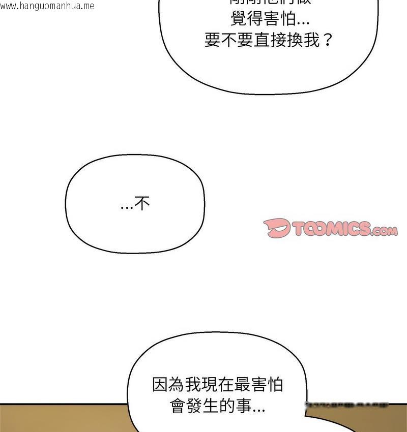 韩国漫画欢迎加入粉丝团！/粉丝招募中！韩漫_欢迎加入粉丝团！/粉丝招募中！-第52话在线免费阅读-韩国漫画-第92张图片