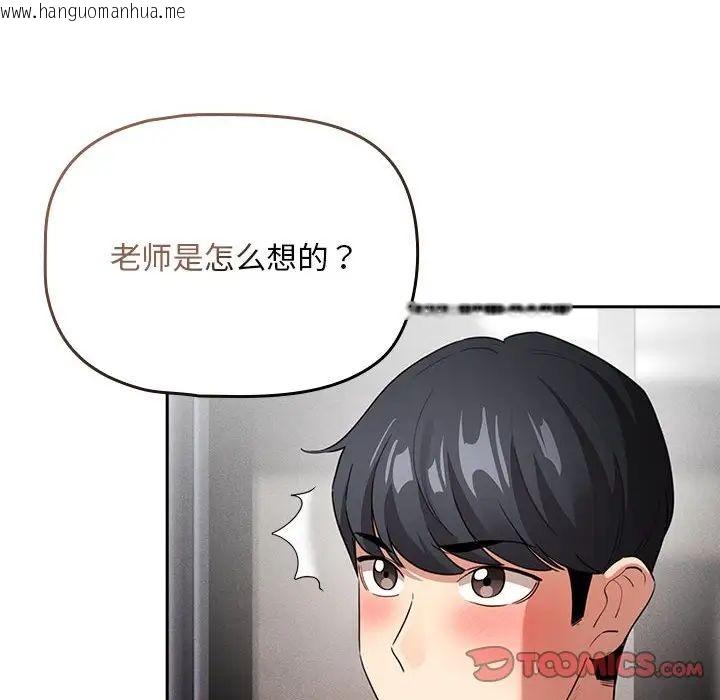 韩国漫画疫情期间的家教生活韩漫_疫情期间的家教生活-第113话在线免费阅读-韩国漫画-第45张图片