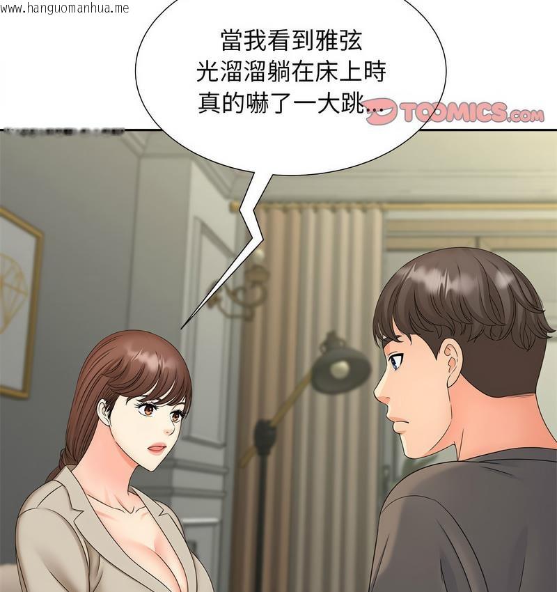 韩国漫画欢迎来到亲子咖啡厅/猎艳韩漫_欢迎来到亲子咖啡厅/猎艳-第17话在线免费阅读-韩国漫画-第74张图片