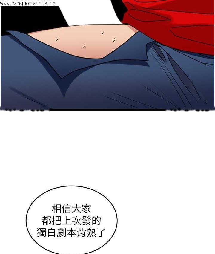 韩国漫画地表最屌卧底干员韩漫_地表最屌卧底干员-第29话-在桌子底下使坏在线免费阅读-韩国漫画-第67张图片