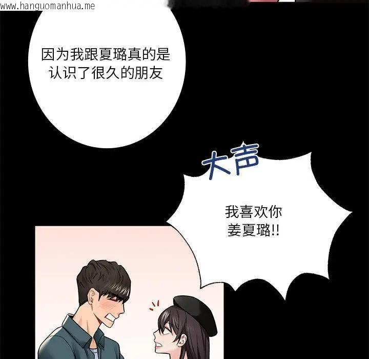 韩国漫画不当朋友当恋人韩漫_不当朋友当恋人-第26话在线免费阅读-韩国漫画-第59张图片