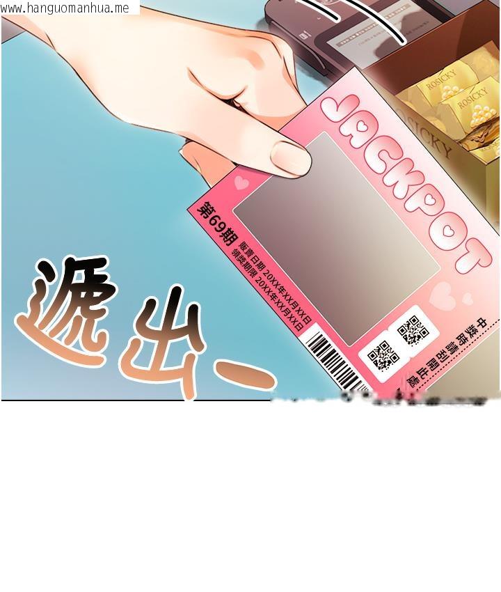 韩国漫画性运刮刮乐韩漫_性运刮刮乐-第1话-刮刮乐头奖是任意打炮权?在线免费阅读-韩国漫画-第77张图片