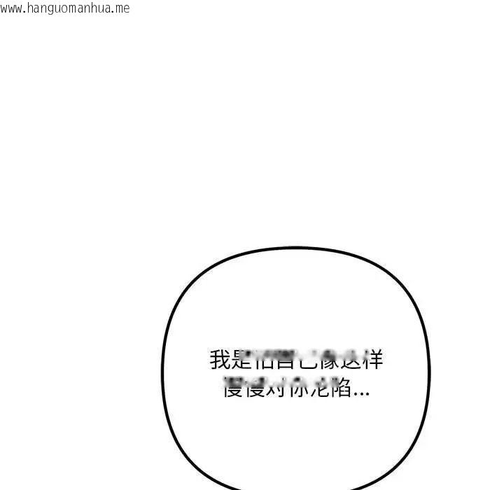 韩国漫画走味的初恋/不正常关系韩漫_走味的初恋/不正常关系-第28话在线免费阅读-韩国漫画-第109张图片