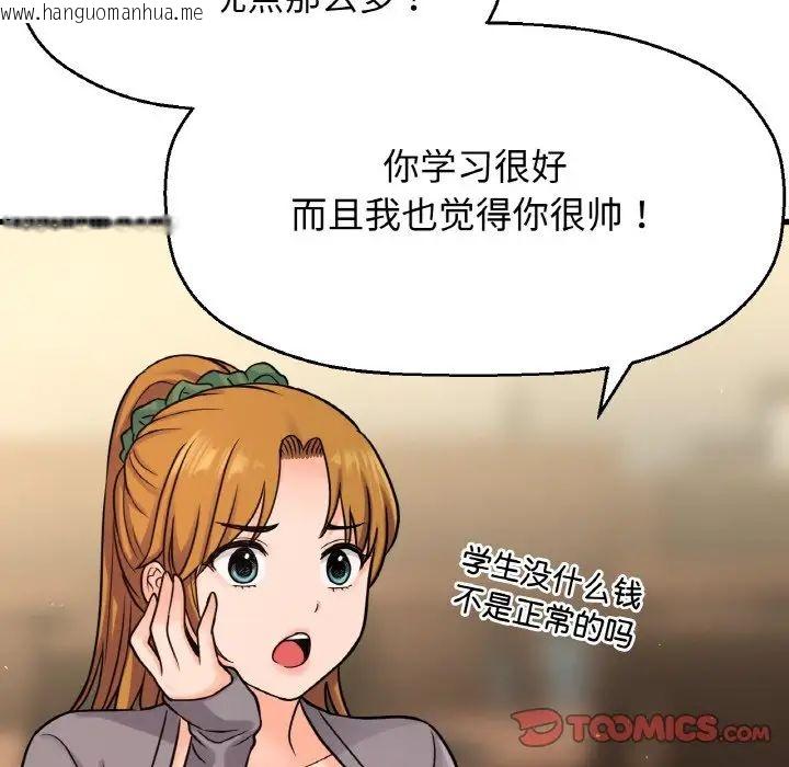 韩国漫画让人火大的她/我的女王韩漫_让人火大的她/我的女王-第19话在线免费阅读-韩国漫画-第156张图片