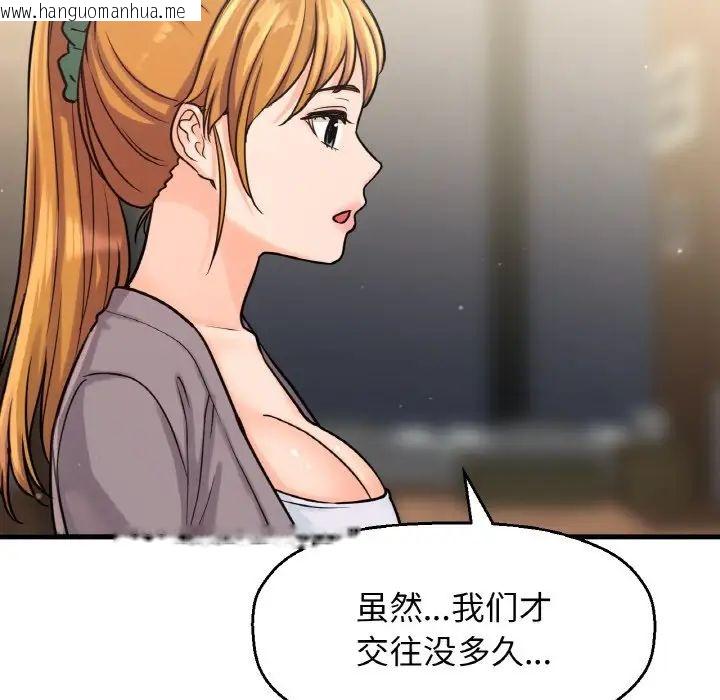 韩国漫画让人火大的她/我的女王韩漫_让人火大的她/我的女王-第19话在线免费阅读-韩国漫画-第143张图片