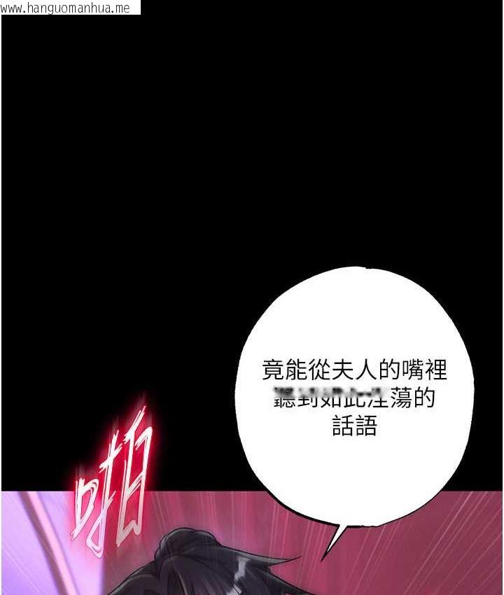 韩国漫画色雕英雄传：一捅天下韩漫_色雕英雄传：一捅天下-第34话-沦为泄欲工具的温嘉吕在线免费阅读-韩国漫画-第134张图片