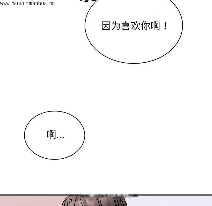 韩国漫画我的完美谬思韩漫_我的完美谬思-第26话在线免费阅读-韩国漫画-第77张图片