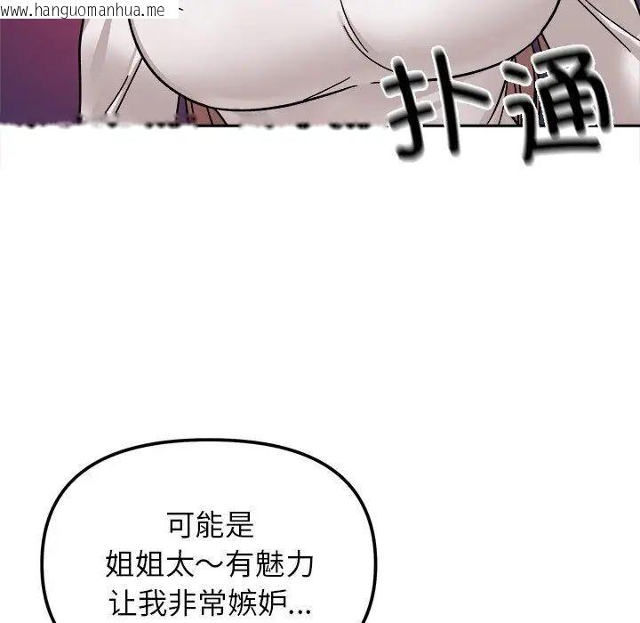 韩国漫画她才不是我姐姐韩漫_她才不是我姐姐-第17话在线免费阅读-韩国漫画-第55张图片