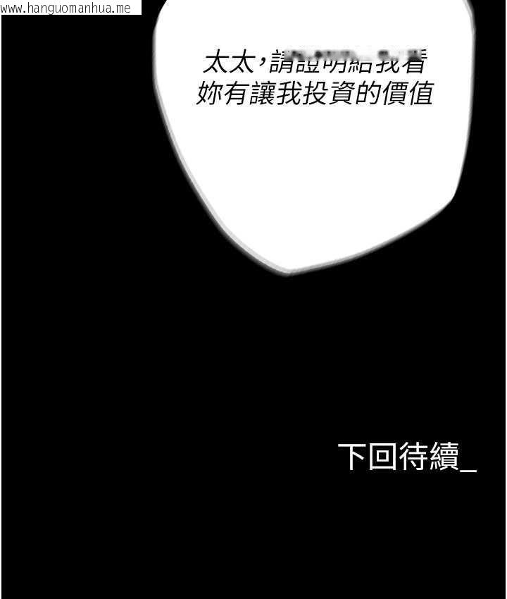 韩国漫画职场陷阱韩漫_职场陷阱-第84话-太太，请展现妳的「诚意」在线免费阅读-韩国漫画-第189张图片