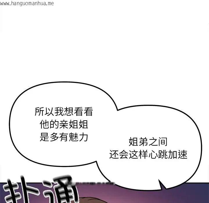 韩国漫画她才不是我姐姐韩漫_她才不是我姐姐-第17话在线免费阅读-韩国漫画-第53张图片