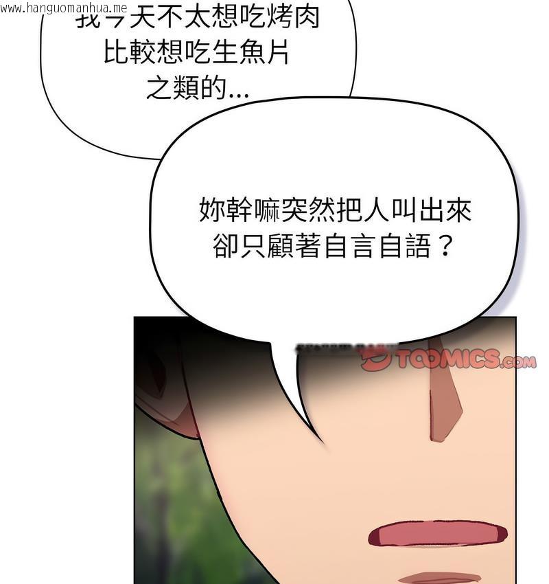 韩国漫画分组换换爱韩漫_分组换换爱-第106话在线免费阅读-韩国漫画-第80张图片