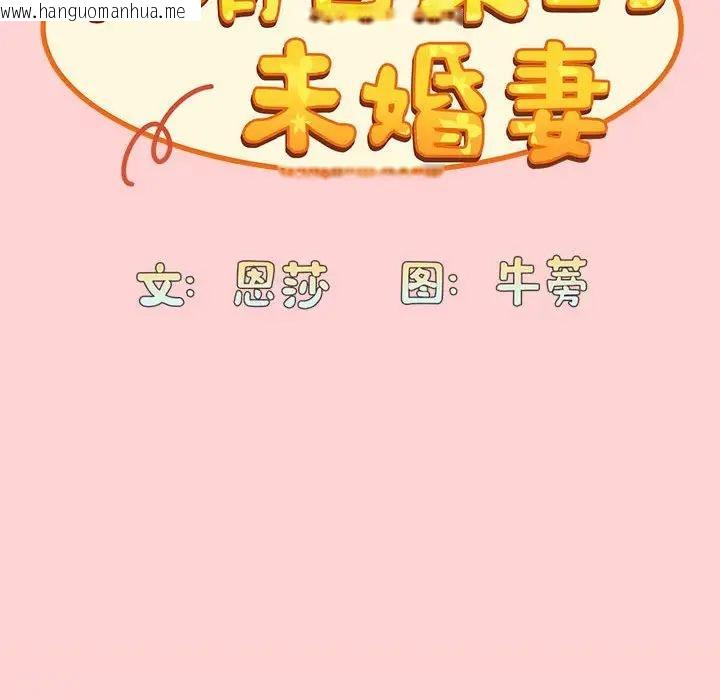 韩国漫画陌生的未婚妻/不请自来的未婚妻韩漫_陌生的未婚妻/不请自来的未婚妻-第72话在线免费阅读-韩国漫画-第37张图片