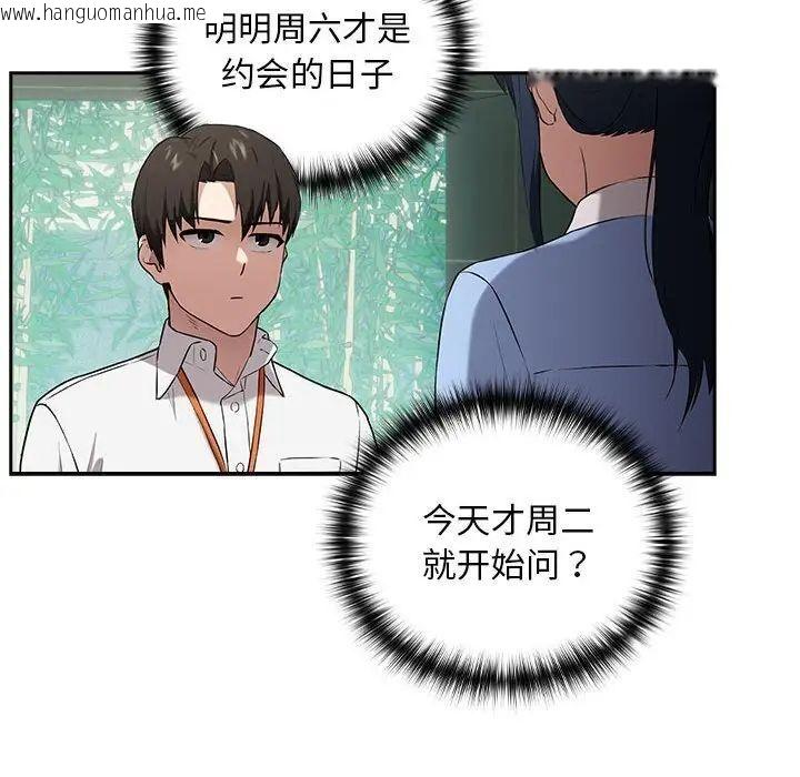 韩国漫画下班后的例行恋爱韩漫_下班后的例行恋爱-第3话在线免费阅读-韩国漫画-第81张图片