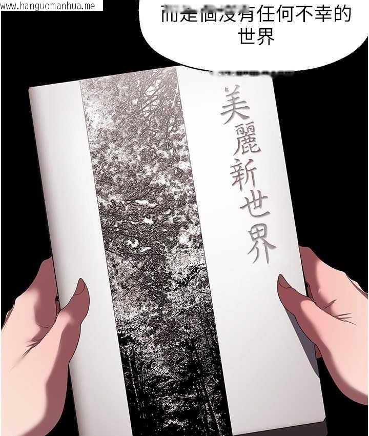 韩国漫画美丽新世界韩漫_美丽新世界-第238话-达成书潾的愿望在线免费阅读-韩国漫画-第64张图片