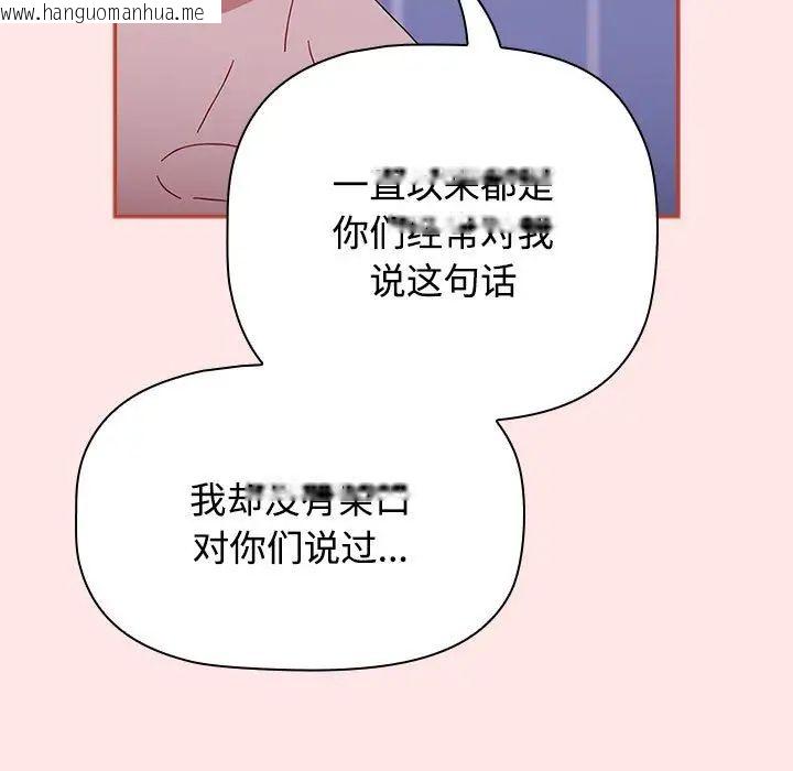 韩国漫画小孩子才做选择韩漫_小孩子才做选择-第92话在线免费阅读-韩国漫画-第75张图片