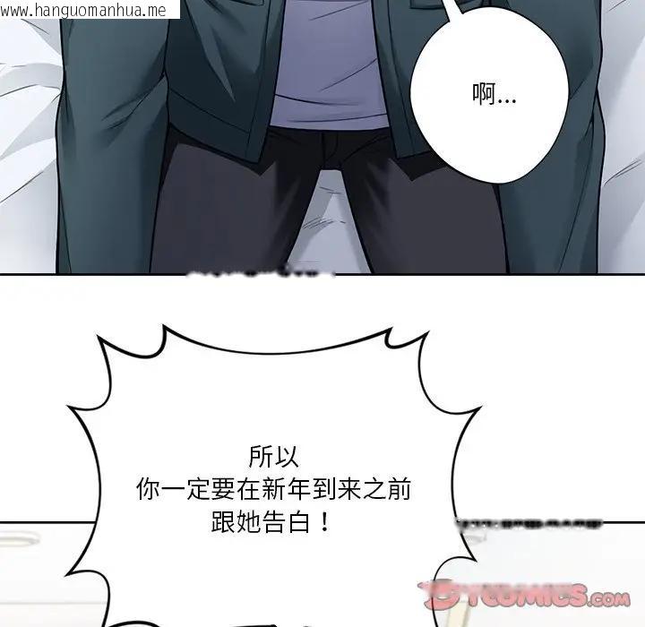 韩国漫画不当朋友当恋人韩漫_不当朋友当恋人-第26话在线免费阅读-韩国漫画-第81张图片