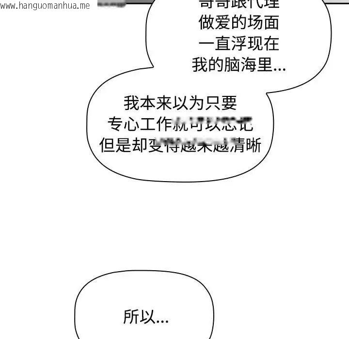 韩国漫画四人同居太拥挤/受害者联盟韩漫_四人同居太拥挤/受害者联盟-第24话在线免费阅读-韩国漫画-第107张图片