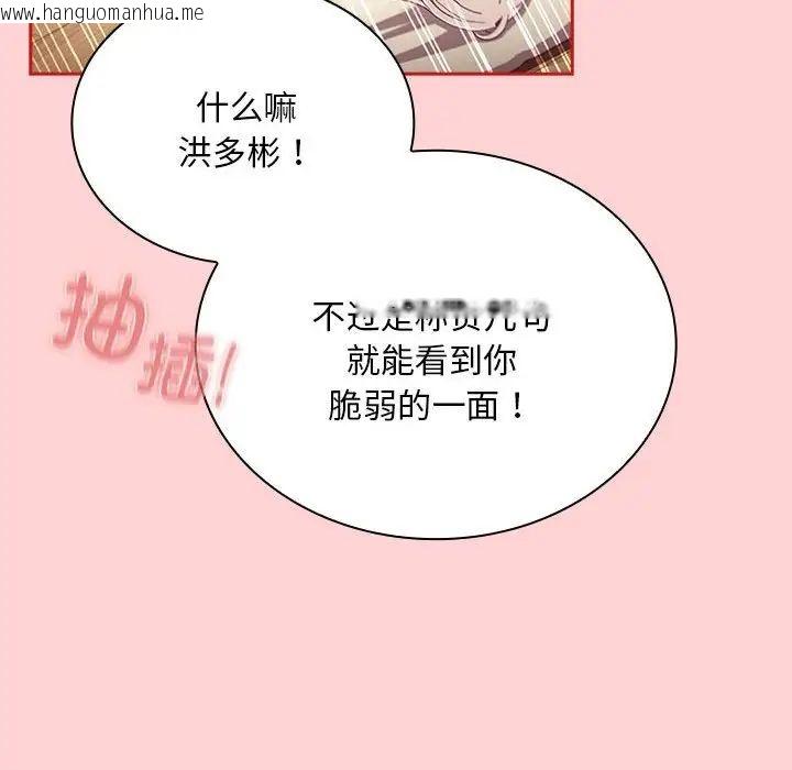 韩国漫画陌生的未婚妻/不请自来的未婚妻韩漫_陌生的未婚妻/不请自来的未婚妻-第72话在线免费阅读-韩国漫画-第110张图片