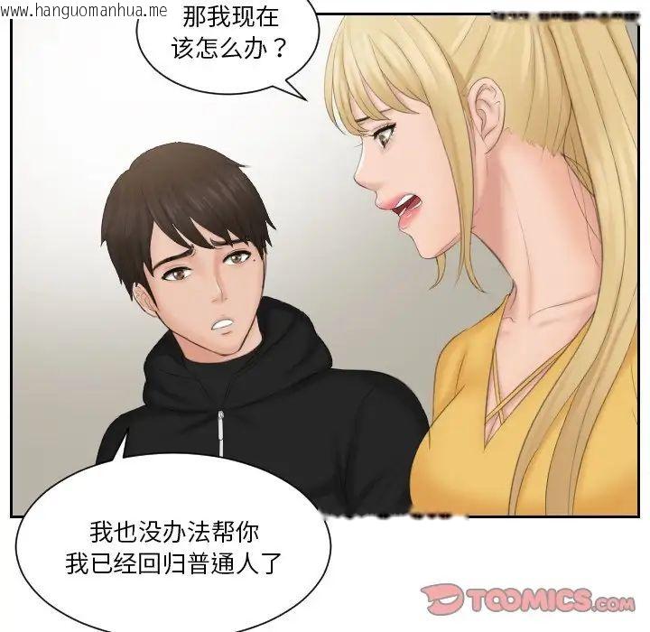 韩国漫画疑难杂症解决师/排忧大师韩漫_疑难杂症解决师/排忧大师-第33话在线免费阅读-韩国漫画-第62张图片