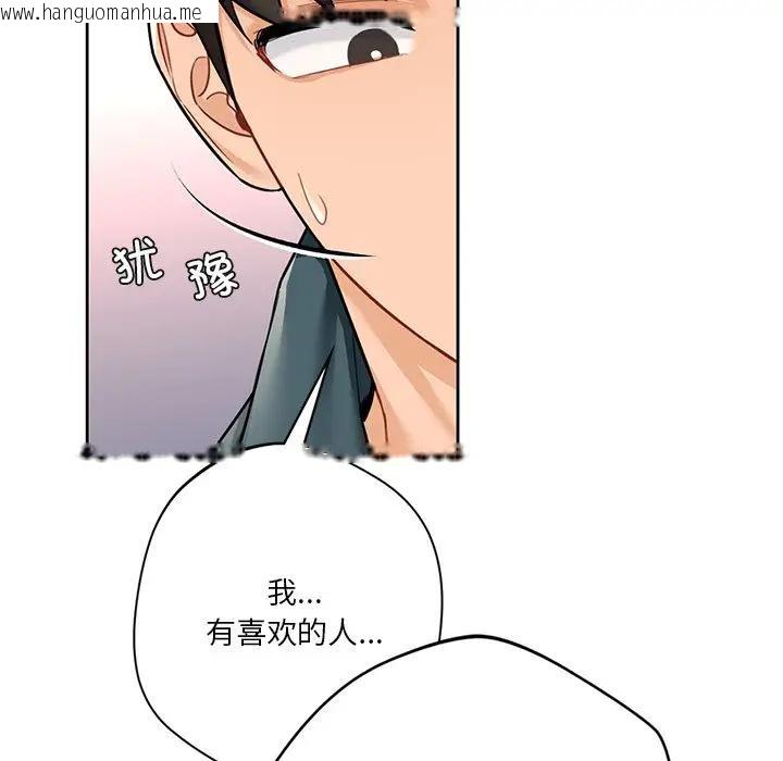 韩国漫画不当朋友当恋人韩漫_不当朋友当恋人-第26话在线免费阅读-韩国漫画-第34张图片