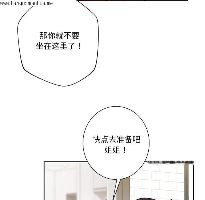 韩国漫画不当朋友当恋人韩漫_不当朋友当恋人-第26话在线免费阅读-韩国漫画-第89张图片