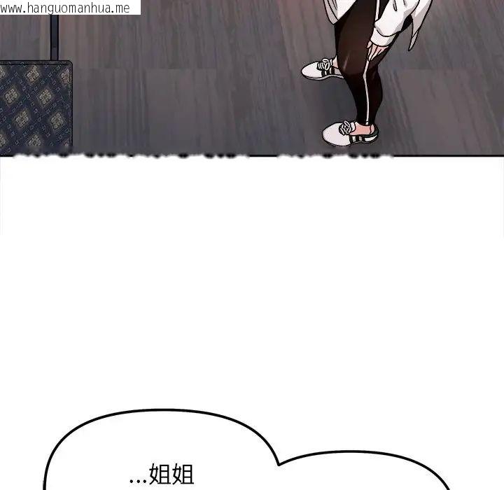 韩国漫画她才不是我姐姐韩漫_她才不是我姐姐-第17话在线免费阅读-韩国漫画-第108张图片