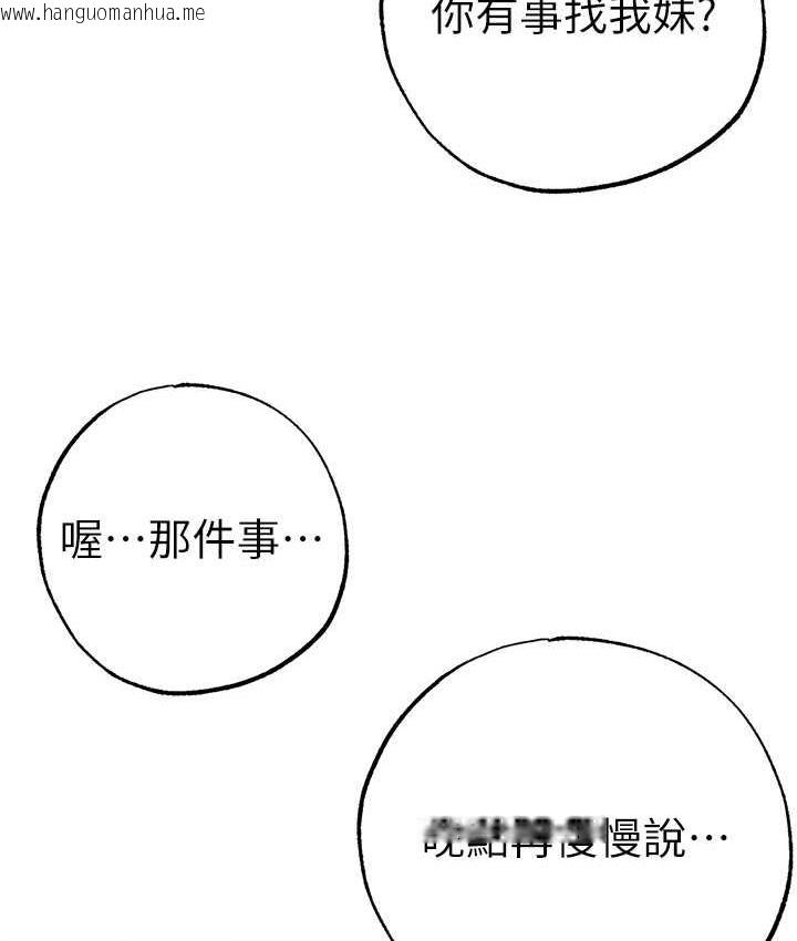 韩国漫画↖㊣煞气a猛男㊣↘韩漫_↖㊣煞气a猛男㊣↘-第50话-我会好好「照顾」你姐姐!在线免费阅读-韩国漫画-第174张图片